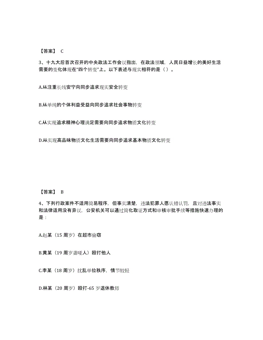 备考2025海南省保亭黎族苗族自治县公安警务辅助人员招聘通关提分题库(考点梳理)_第2页