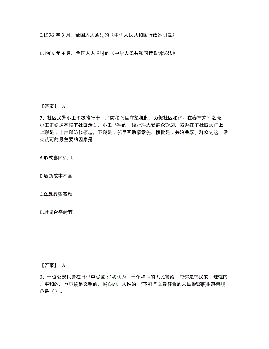 备考2025海南省保亭黎族苗族自治县公安警务辅助人员招聘通关提分题库(考点梳理)_第4页