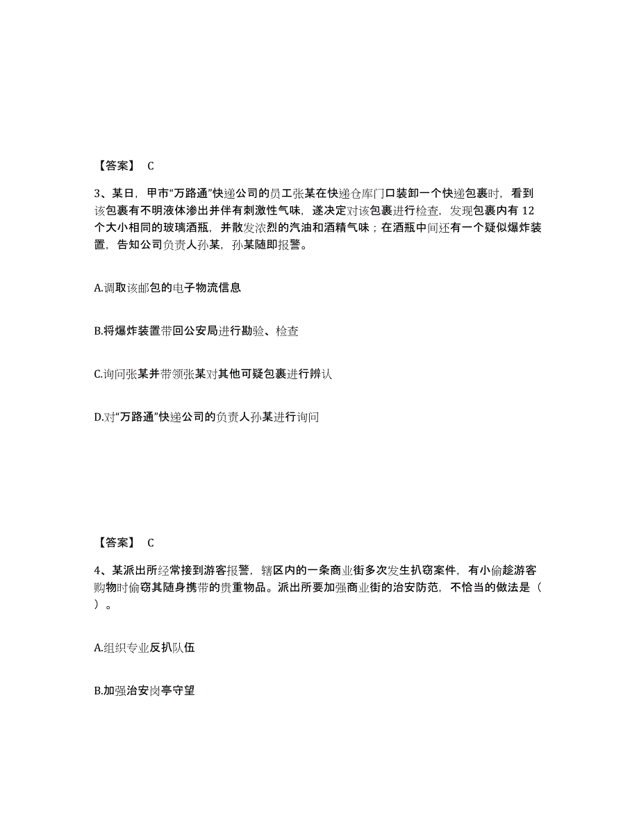 备考2025浙江省宁波市江北区公安警务辅助人员招聘每日一练试卷A卷含答案_第2页