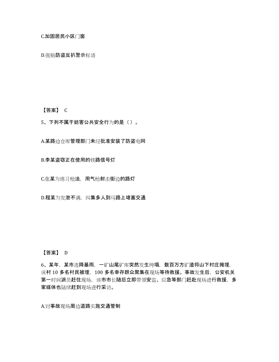 备考2025浙江省宁波市江北区公安警务辅助人员招聘每日一练试卷A卷含答案_第3页