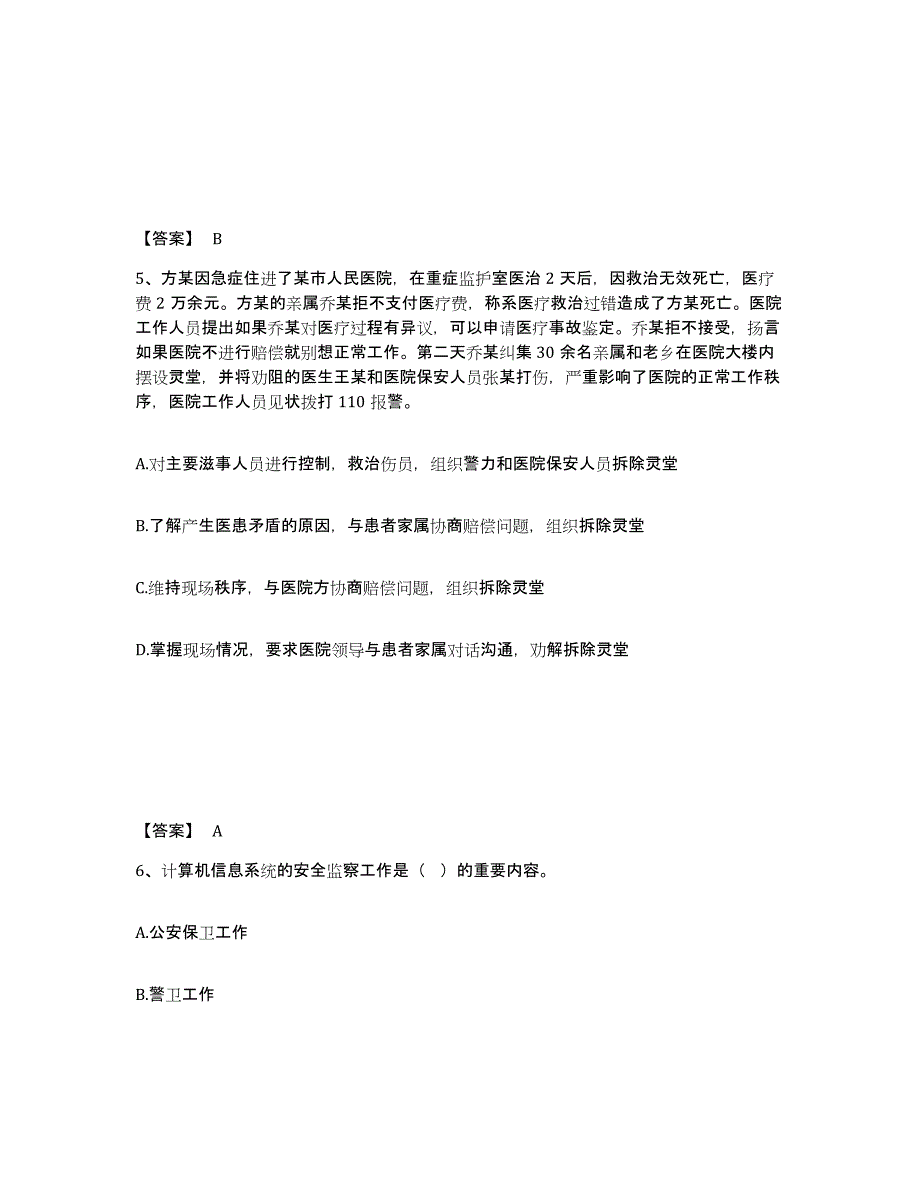 备考2025湖南省怀化市洪江市公安警务辅助人员招聘精选试题及答案_第3页