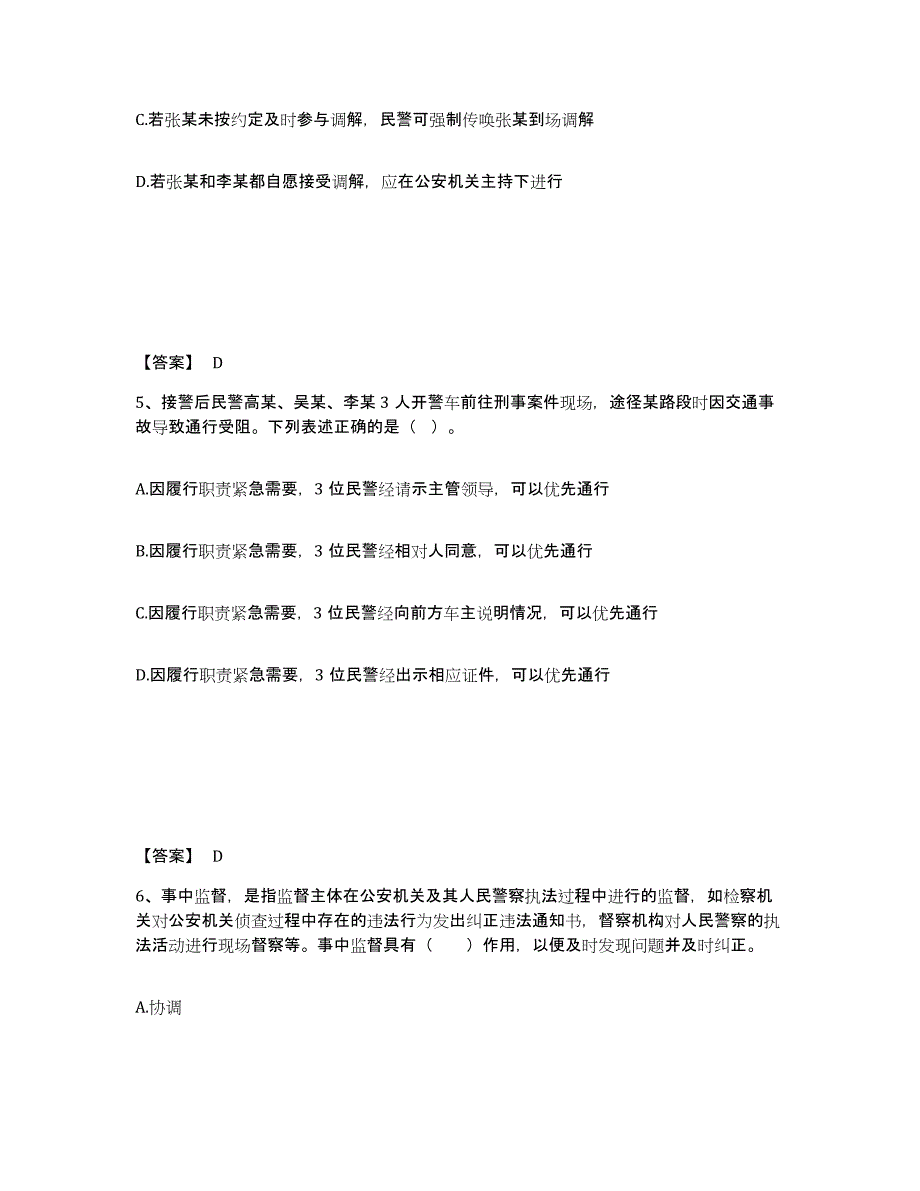 备考2025辽宁省抚顺市公安警务辅助人员招聘综合练习试卷A卷附答案_第3页