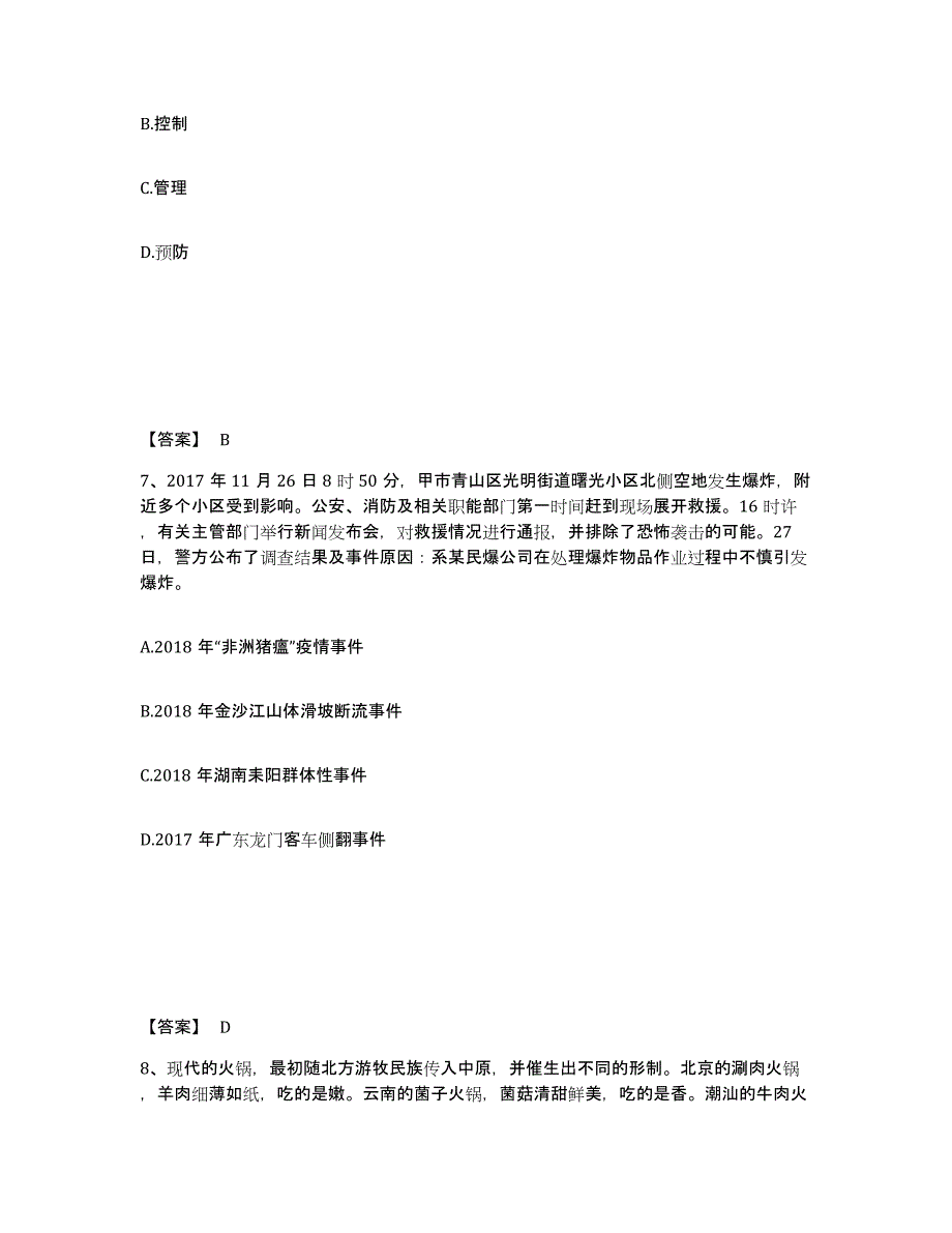 备考2025辽宁省抚顺市公安警务辅助人员招聘综合练习试卷A卷附答案_第4页