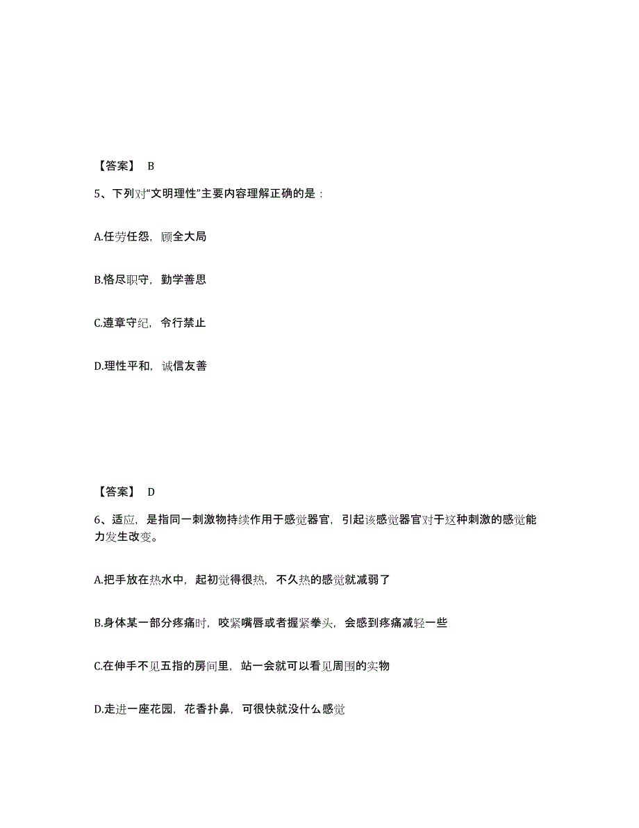 备考2025河北省邯郸市曲周县公安警务辅助人员招聘题库综合试卷A卷附答案_第3页