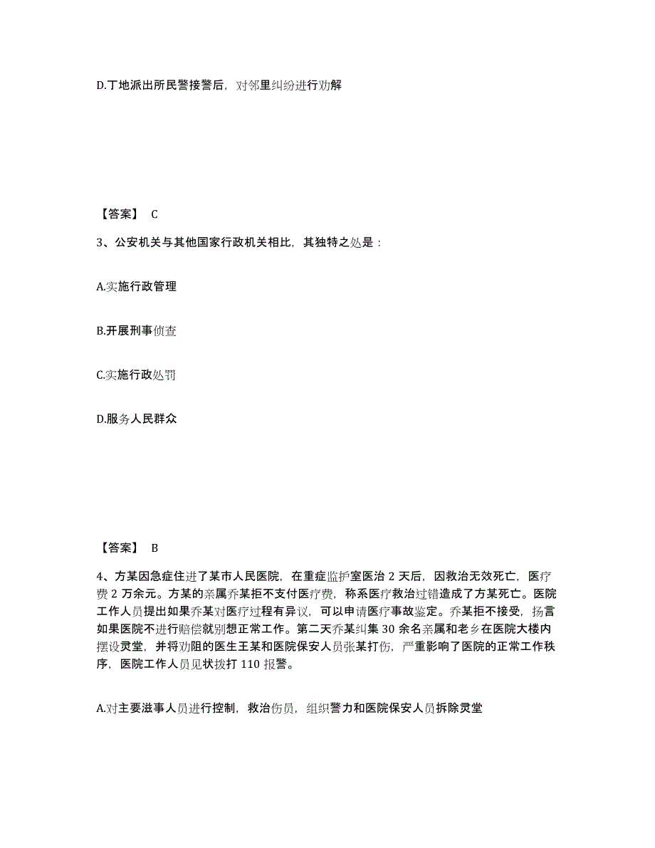 备考2025湖南省湘西土家族苗族自治州永顺县公安警务辅助人员招聘押题练习试题B卷含答案_第2页