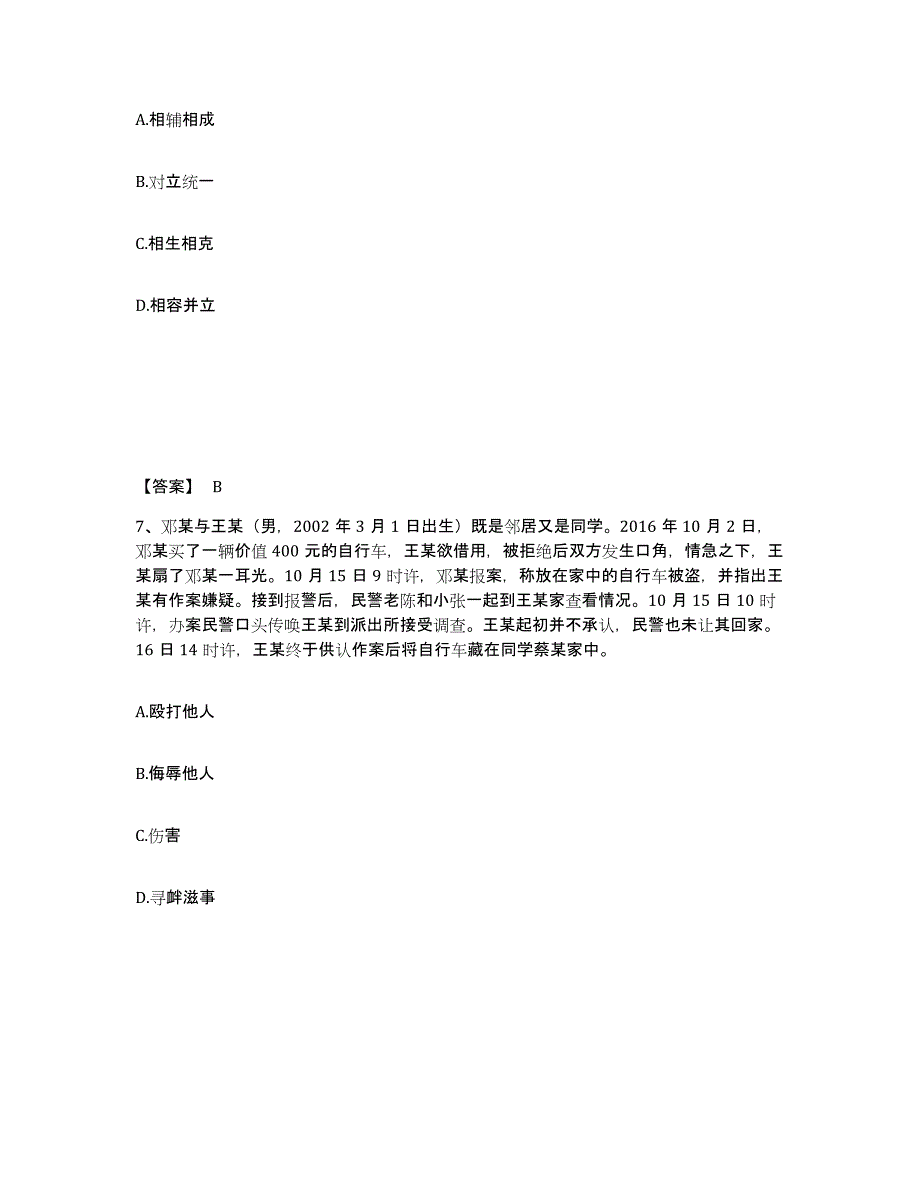 备考2025湖南省湘西土家族苗族自治州永顺县公安警务辅助人员招聘押题练习试题B卷含答案_第4页