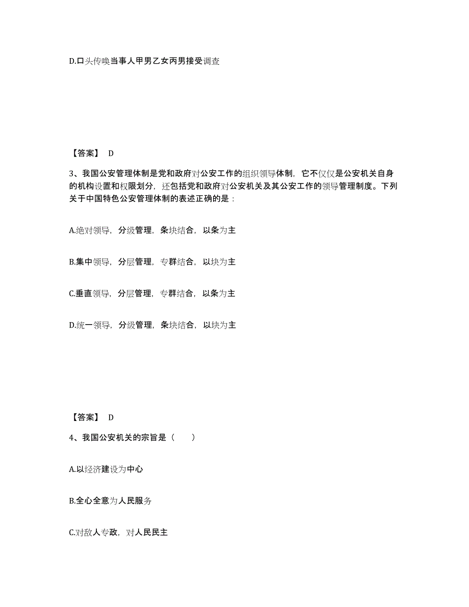 备考2025辽宁省沈阳市皇姑区公安警务辅助人员招聘过关检测试卷B卷附答案_第2页