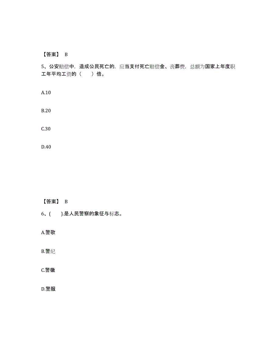 备考2025湖南省株洲市公安警务辅助人员招聘强化训练试卷B卷附答案_第3页