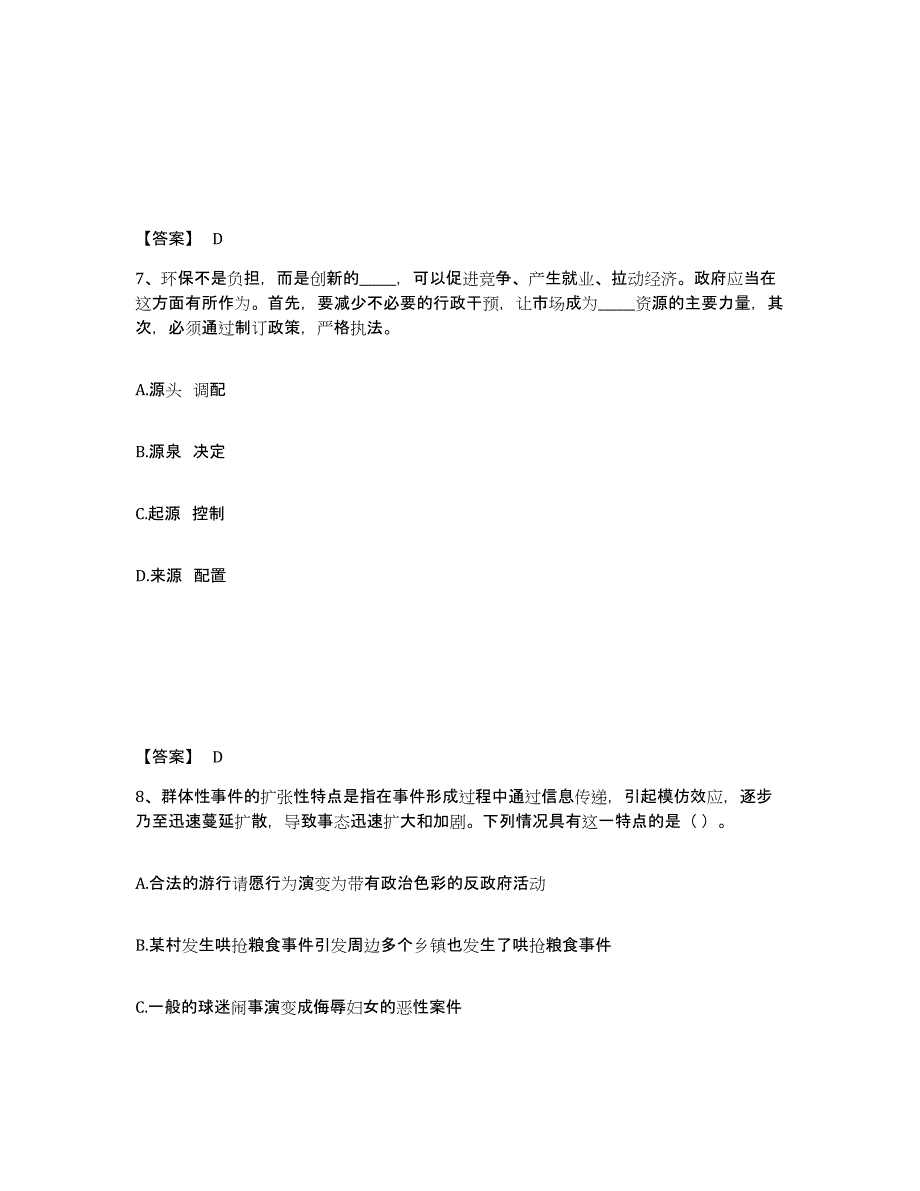 备考2025福建省泉州市石狮市公安警务辅助人员招聘模考预测题库(夺冠系列)_第4页