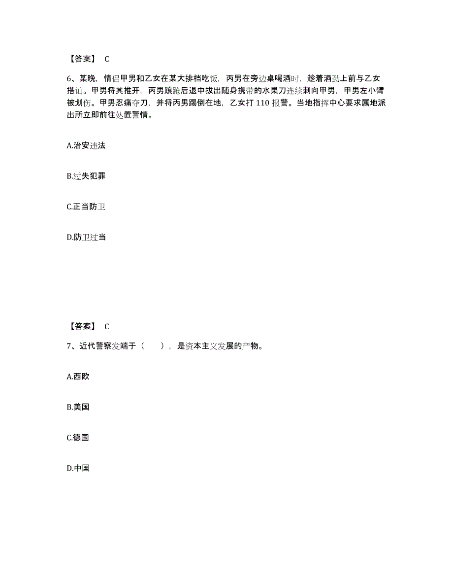 备考2025辽宁省沈阳市沈河区公安警务辅助人员招聘押题练习试题A卷含答案_第4页