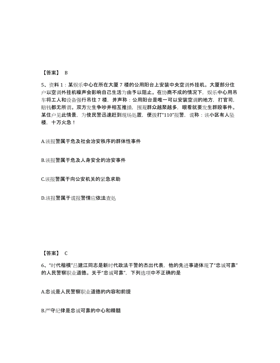 备考2025浙江省舟山市公安警务辅助人员招聘押题练习试卷A卷附答案_第3页