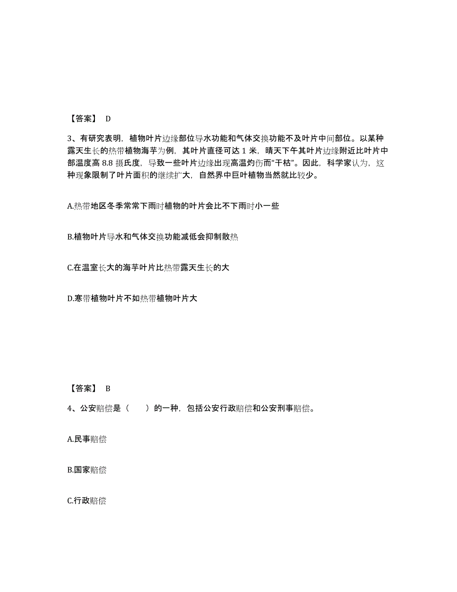 备考2025福建省龙岩市公安警务辅助人员招聘强化训练试卷B卷附答案_第2页