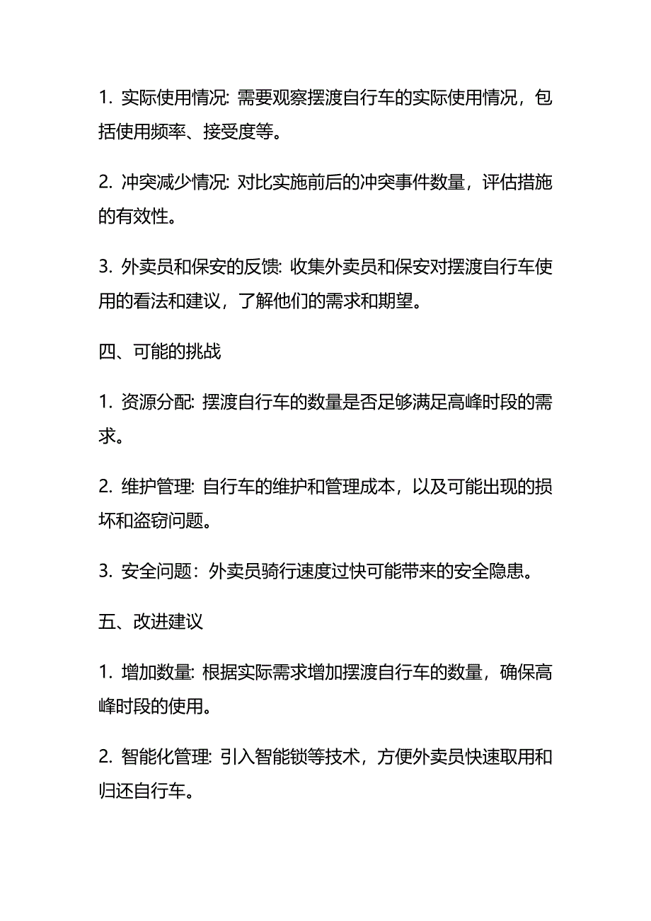 2024年6月陕西省榆林市佳县事业单位面试题及参考答案全套_第2页