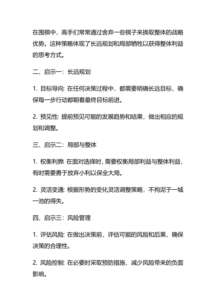 2024年6月陕西省榆林市佳县事业单位面试题及参考答案全套_第4页