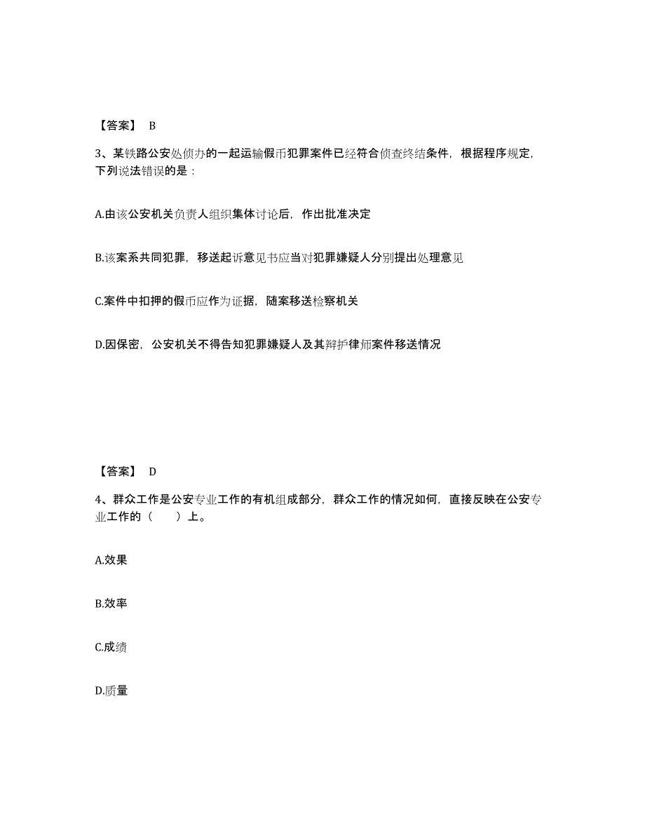 备考2025河北省邯郸市邯山区公安警务辅助人员招聘强化训练试卷A卷附答案_第2页