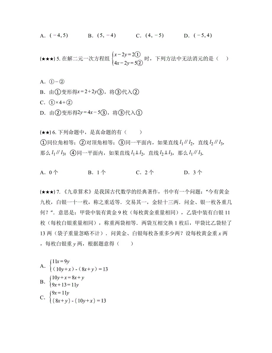 2023—2024学年山东省滨州市惠民县七年级下学期期中数学试卷_第2页