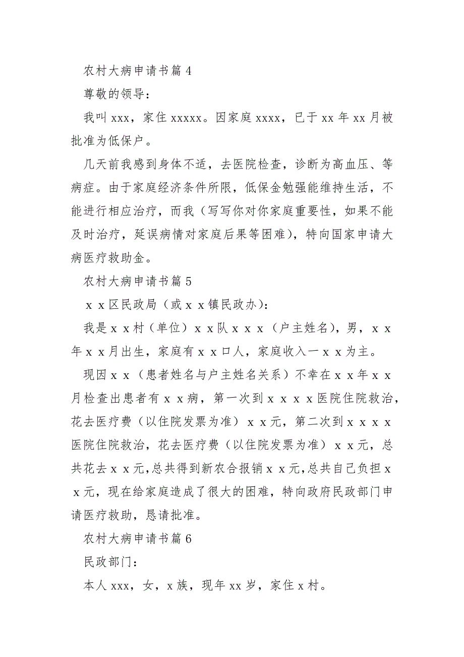 农村大病申请书8篇_第4页