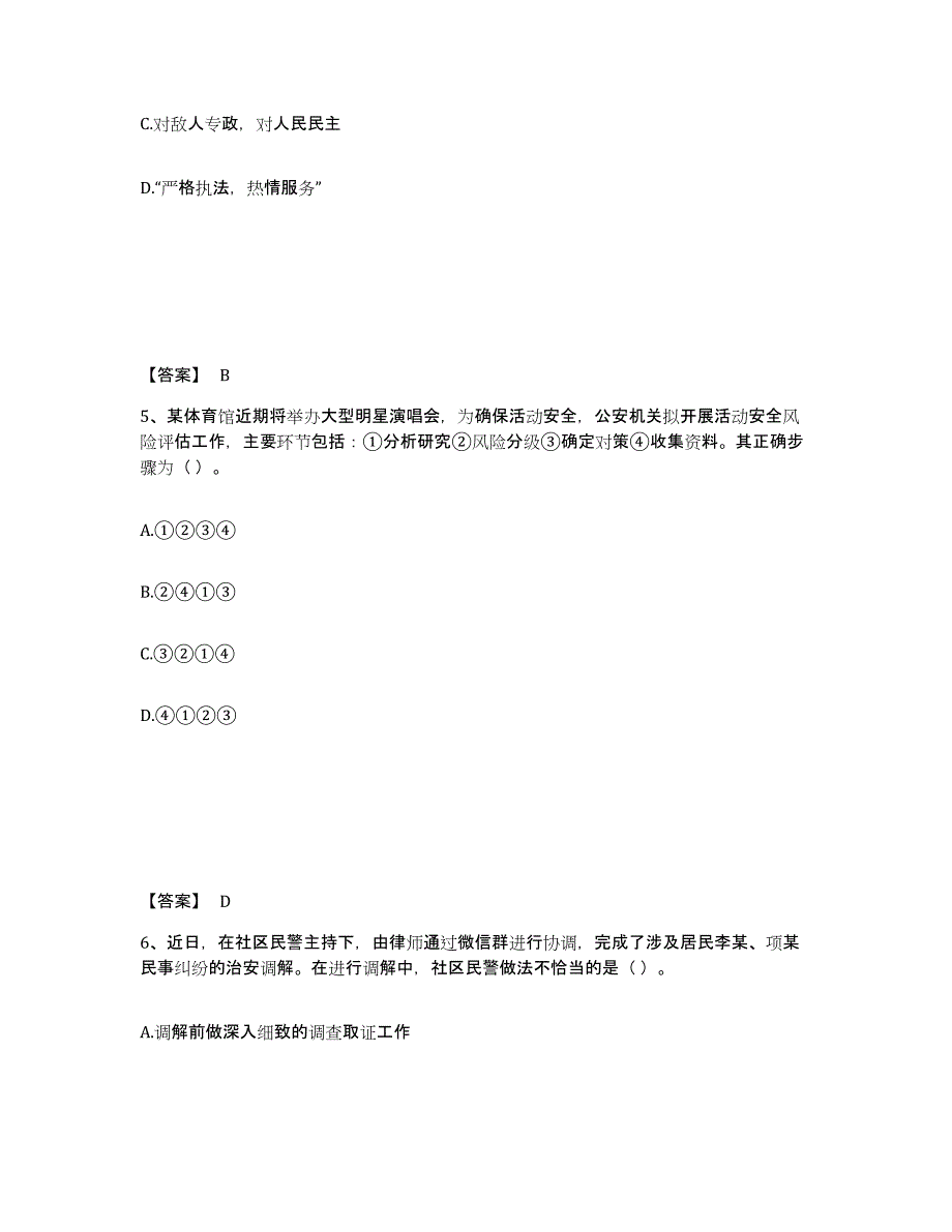 备考2025湖南省永州市公安警务辅助人员招聘每日一练试卷A卷含答案_第3页