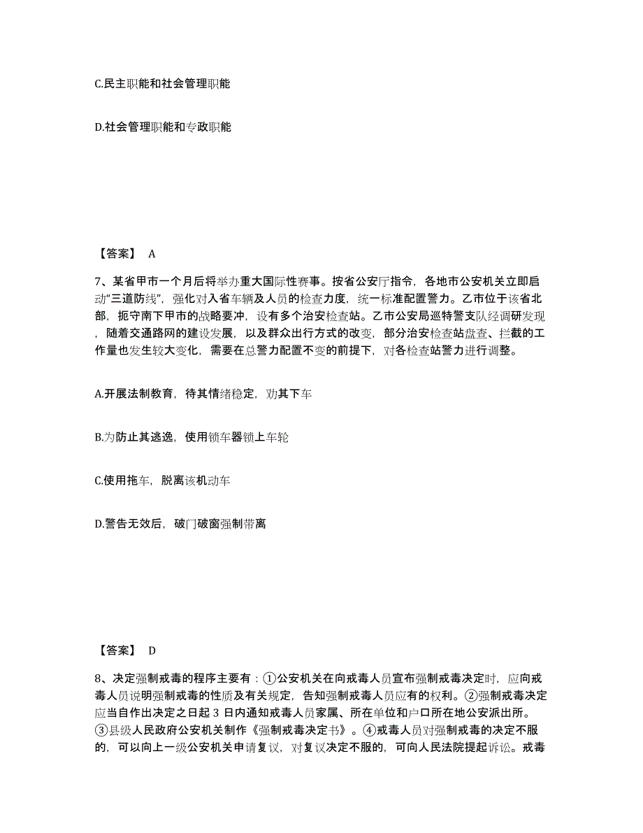 备考2025海南省琼海市公安警务辅助人员招聘模拟试题（含答案）_第4页