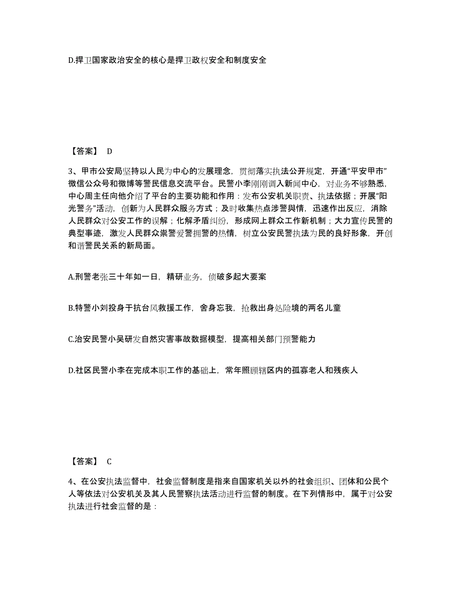 备考2025福建省莆田市荔城区公安警务辅助人员招聘题库检测试卷B卷附答案_第2页