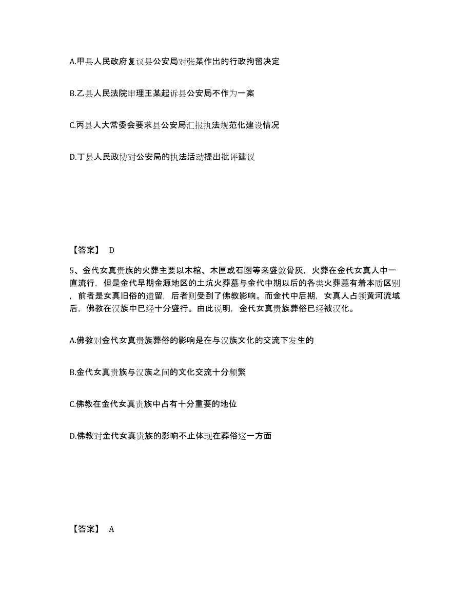 备考2025福建省莆田市荔城区公安警务辅助人员招聘题库检测试卷B卷附答案_第3页