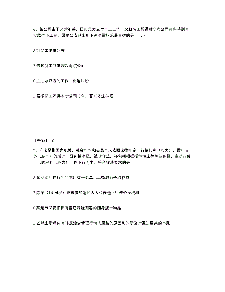 备考2025福建省莆田市荔城区公安警务辅助人员招聘题库检测试卷B卷附答案_第4页