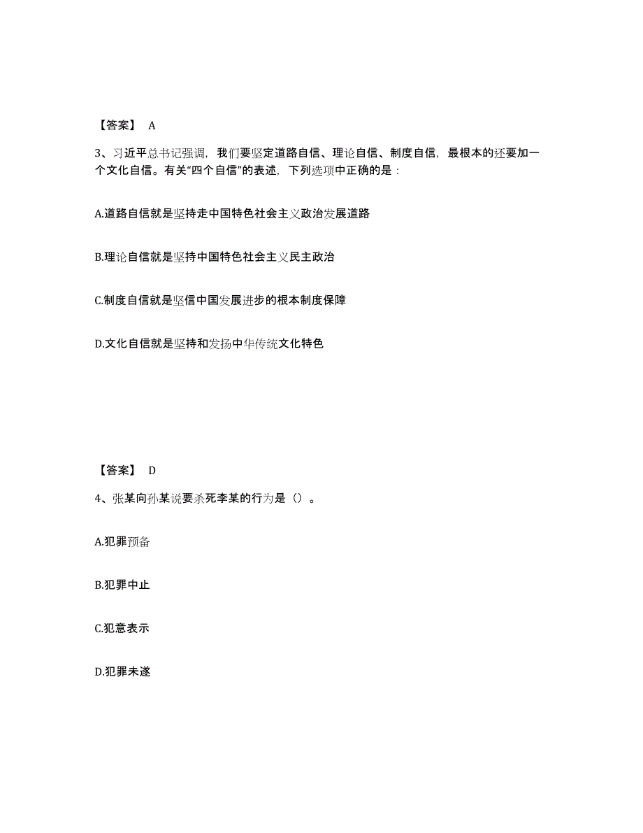 备考2025浙江省丽水市遂昌县公安警务辅助人员招聘提升训练试卷A卷附答案_第2页