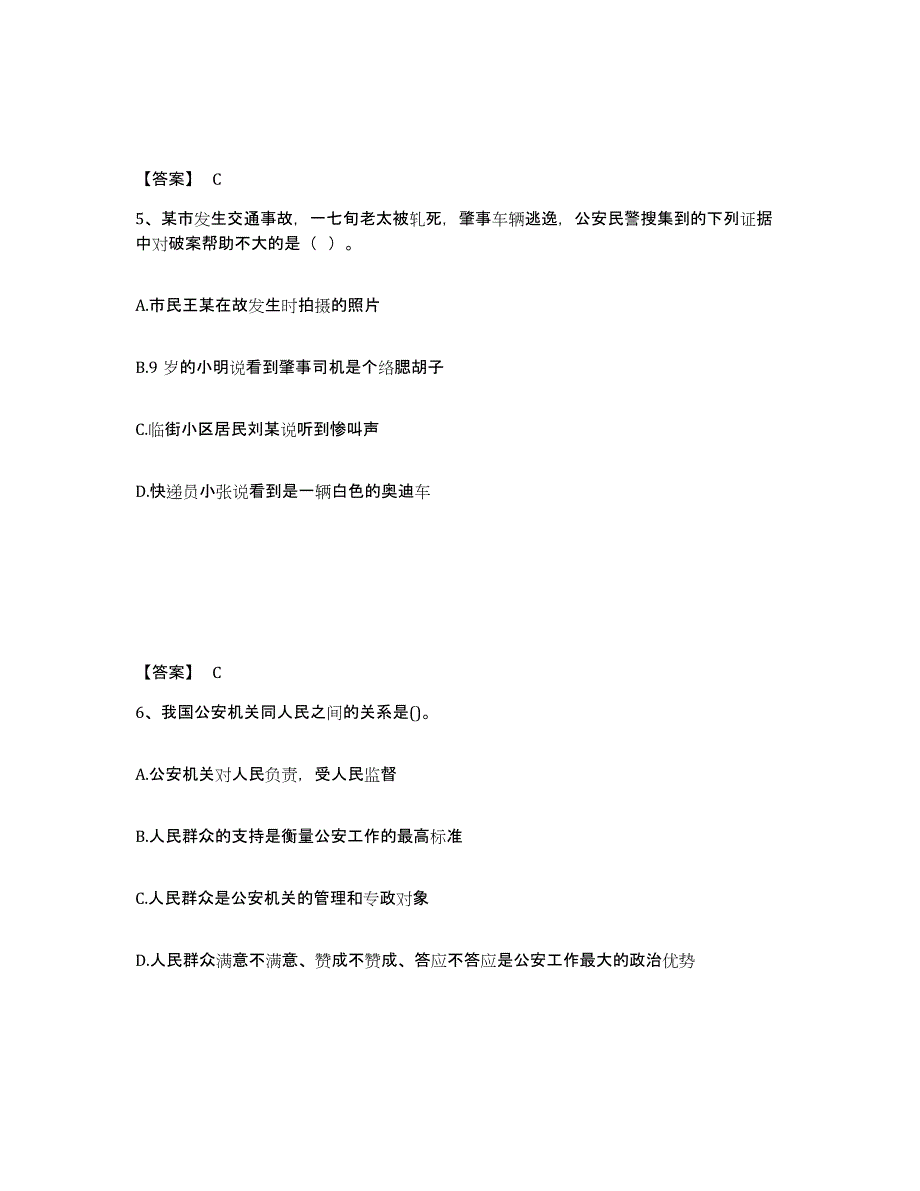 备考2025浙江省丽水市遂昌县公安警务辅助人员招聘提升训练试卷A卷附答案_第3页