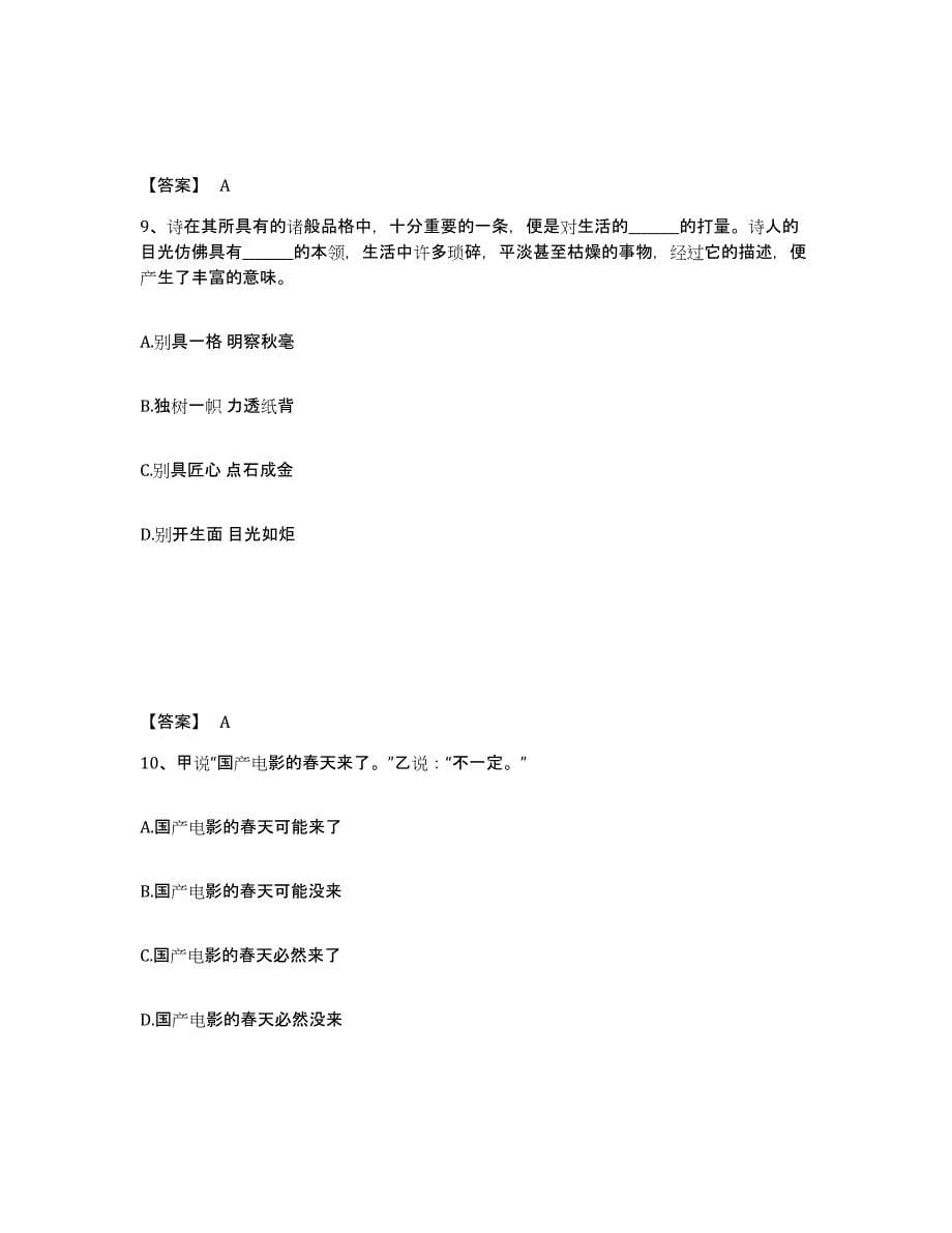 备考2025浙江省丽水市遂昌县公安警务辅助人员招聘提升训练试卷A卷附答案_第5页