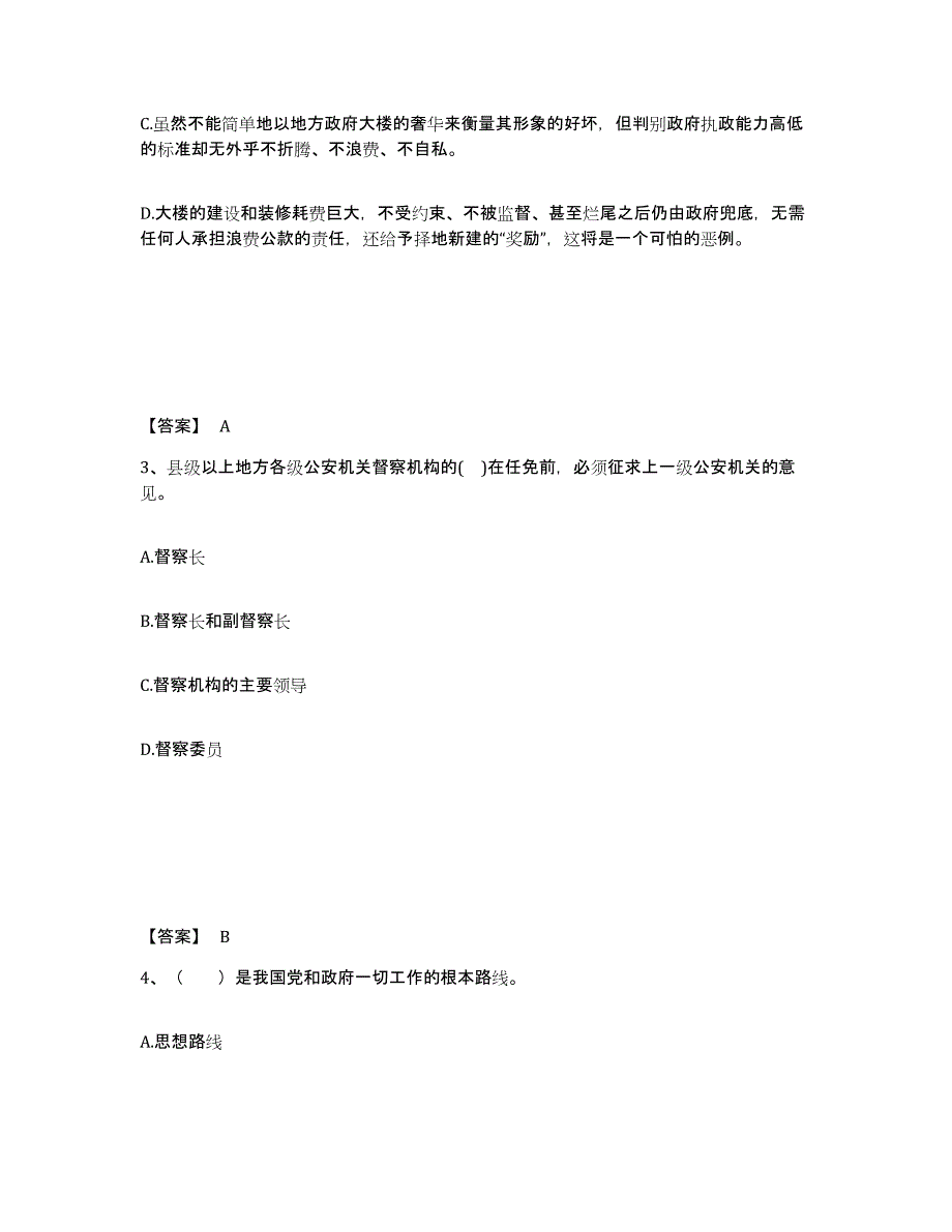 备考2025湖南省湘潭市雨湖区公安警务辅助人员招聘通关题库(附答案)_第2页