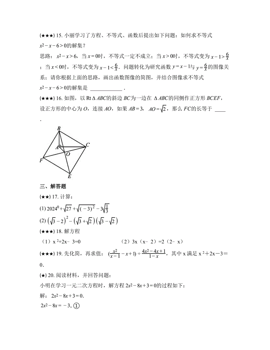 2023—2024学年江苏省泰州市泰兴市黄桥初级中学八年级下学期5月月考数学试卷_第4页