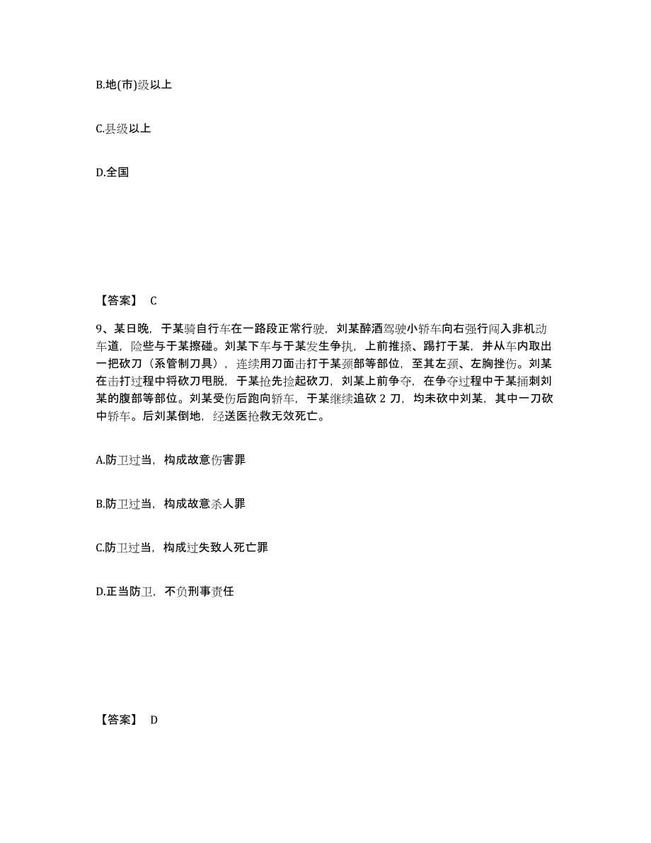 备考2025福建省南平市浦城县公安警务辅助人员招聘综合练习试卷B卷附答案_第5页