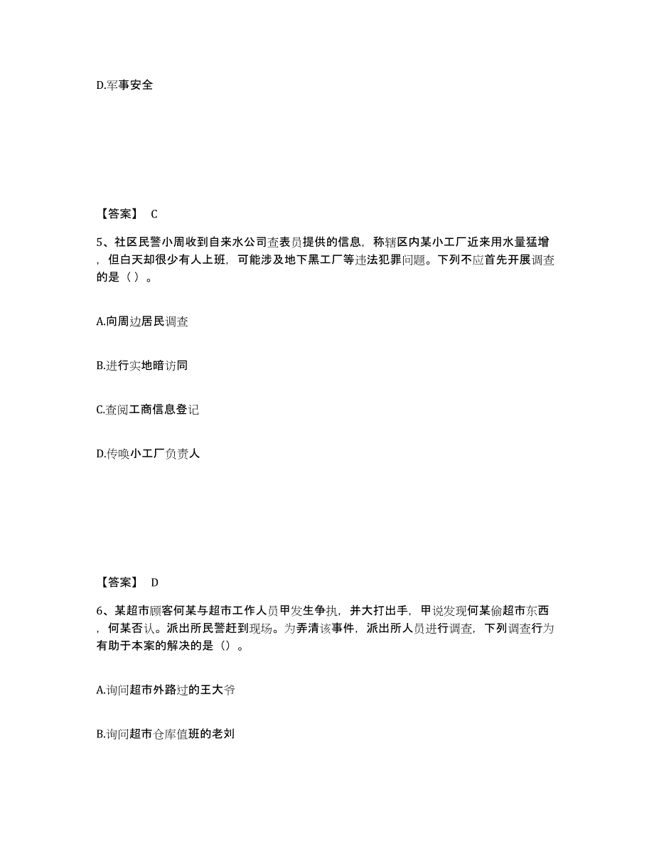 备考2025河北省秦皇岛市昌黎县公安警务辅助人员招聘测试卷(含答案)_第3页