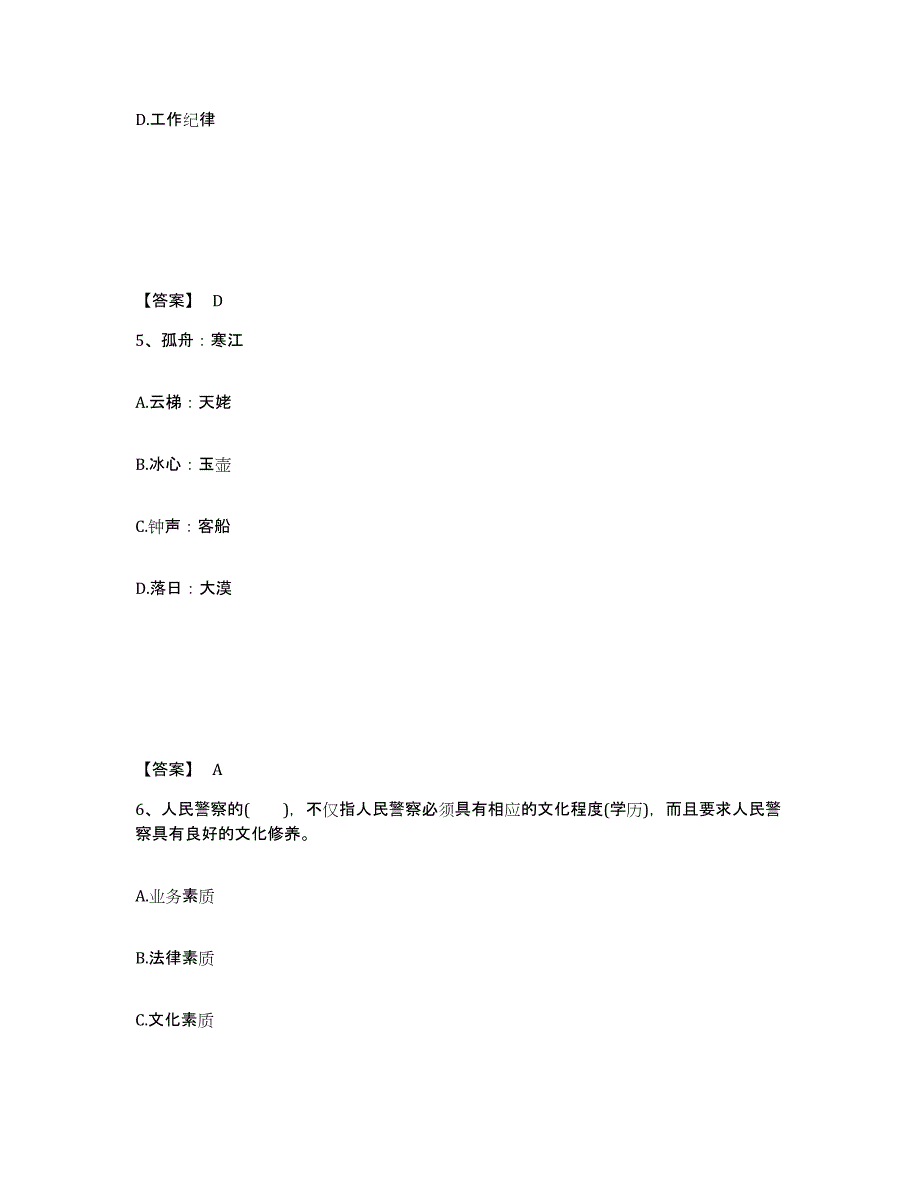 备考2025河北省邢台市威县公安警务辅助人员招聘通关题库(附答案)_第3页