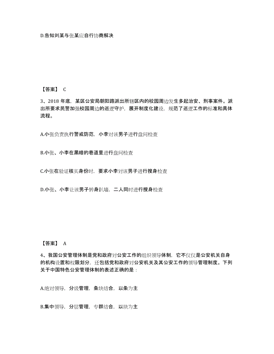 备考2025河北省秦皇岛市卢龙县公安警务辅助人员招聘通关提分题库(考点梳理)_第2页