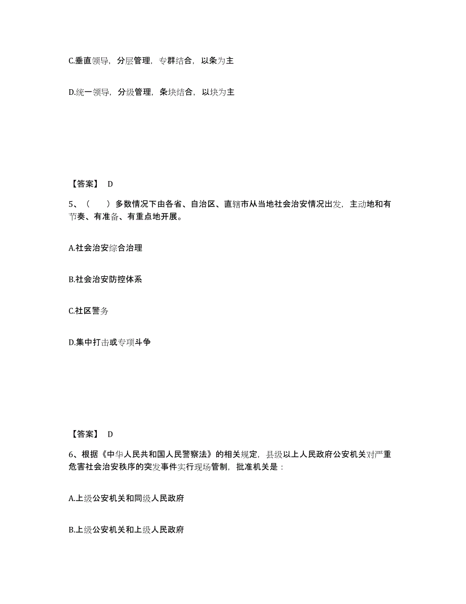 备考2025河北省秦皇岛市卢龙县公安警务辅助人员招聘通关提分题库(考点梳理)_第3页