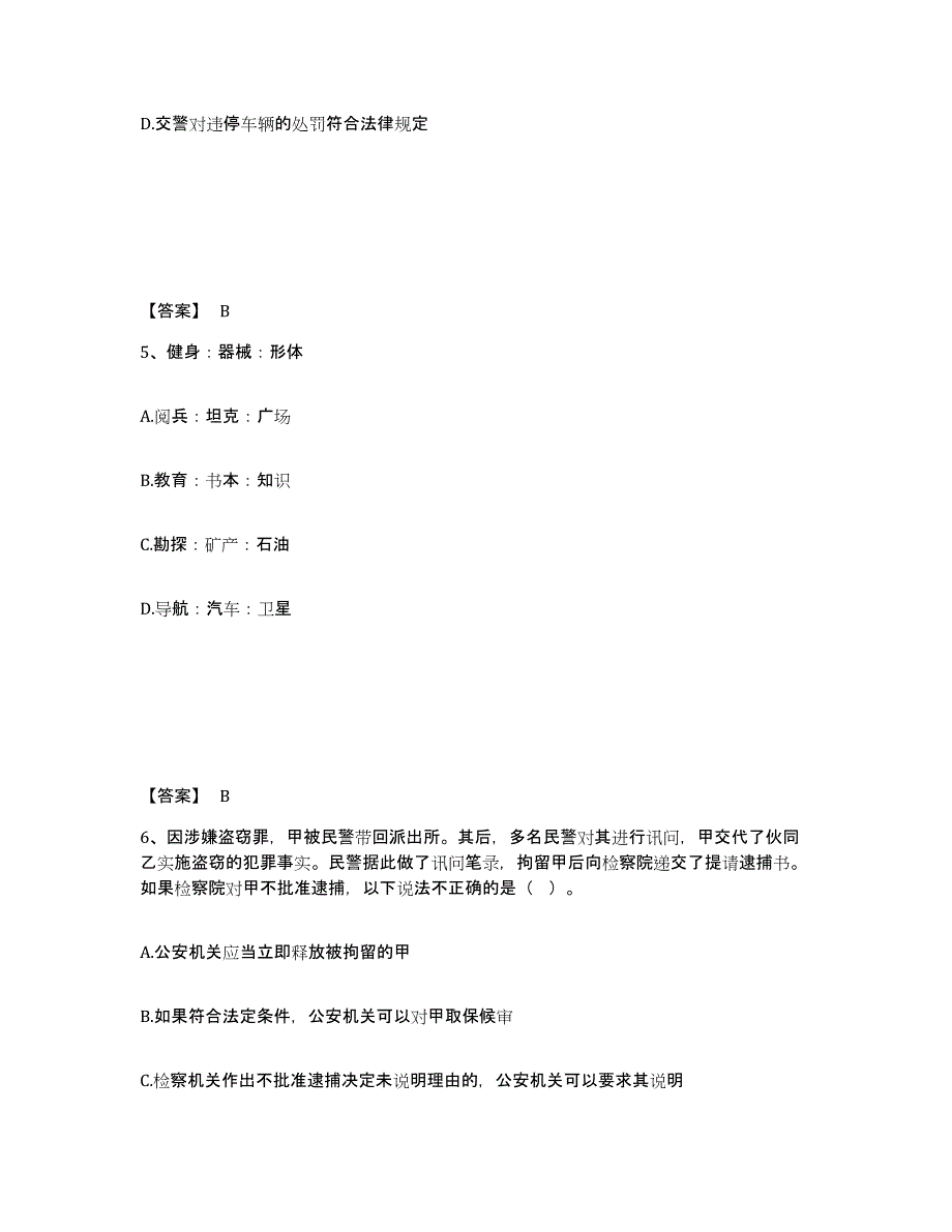 备考2025湖北省宜昌市枝江市公安警务辅助人员招聘强化训练试卷A卷附答案_第3页