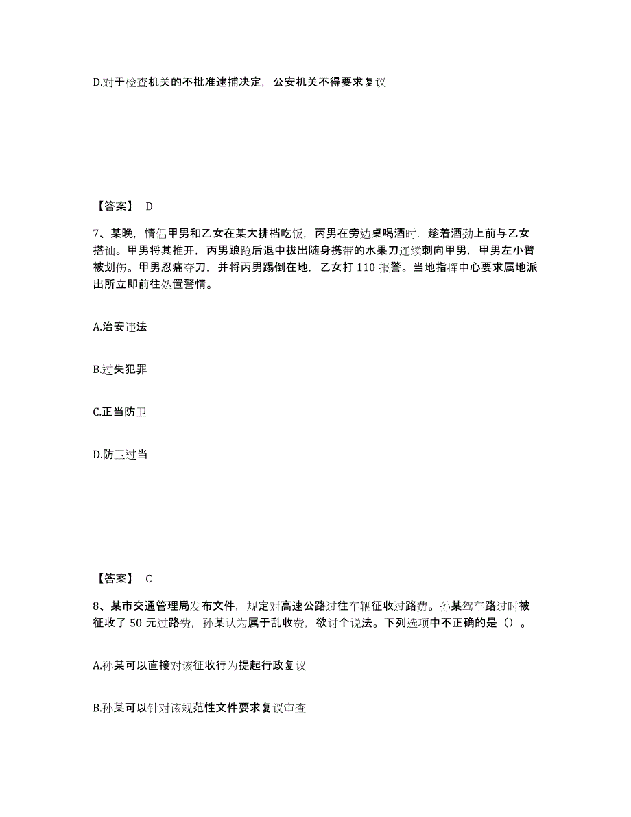 备考2025湖北省宜昌市枝江市公安警务辅助人员招聘强化训练试卷A卷附答案_第4页