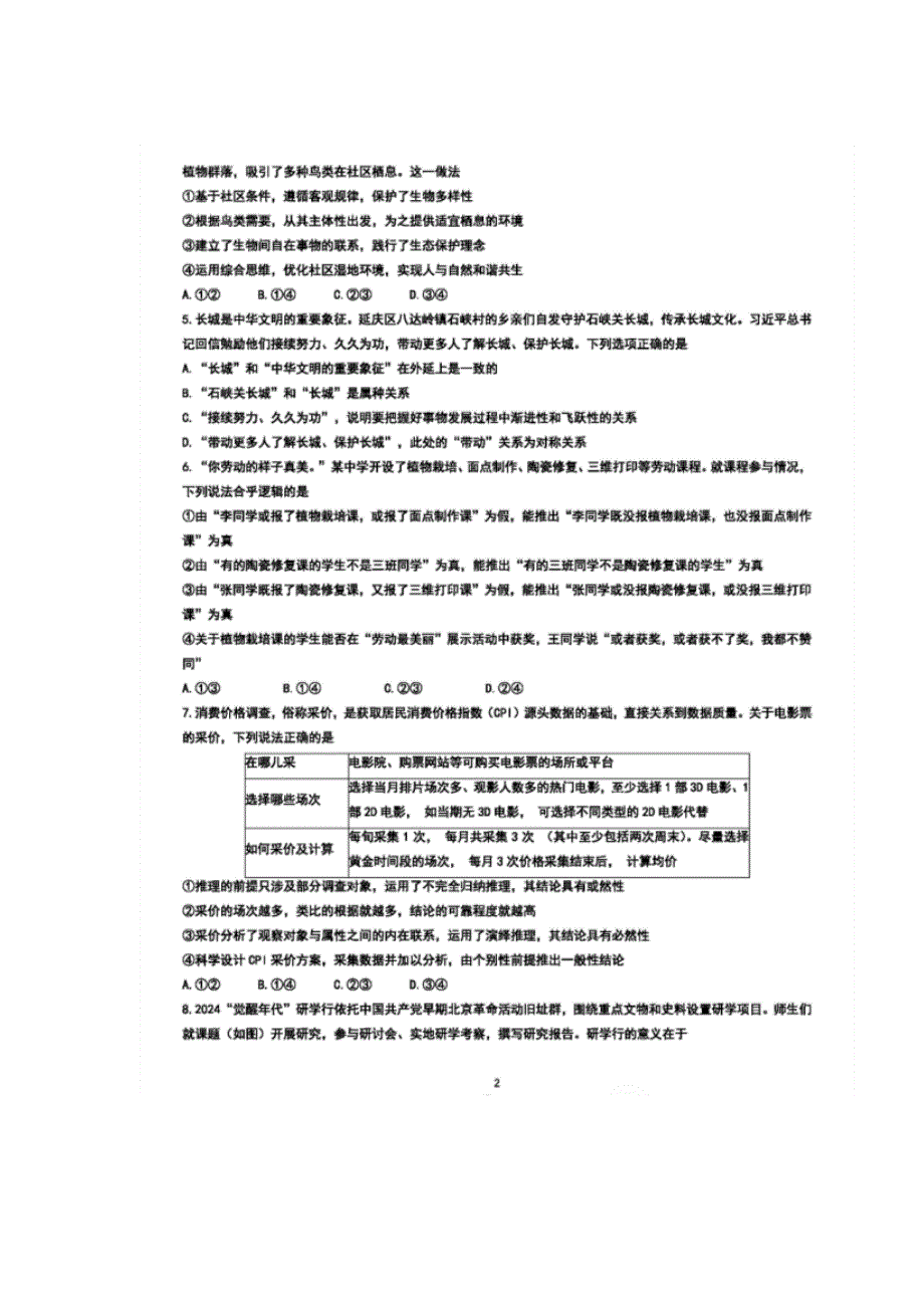 2024年北京高考政治真题_第2页