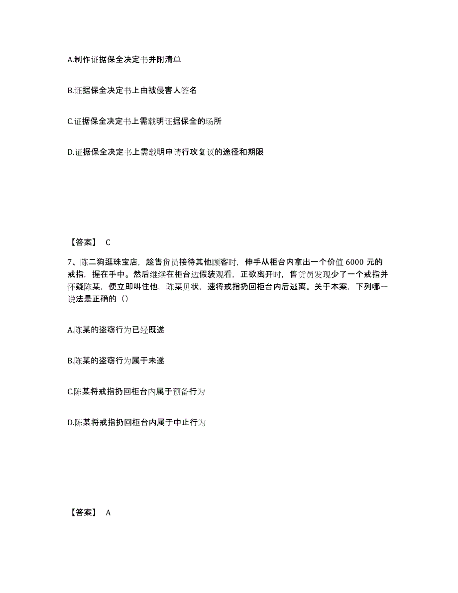 备考2025湖南省株洲市公安警务辅助人员招聘每日一练试卷B卷含答案_第4页