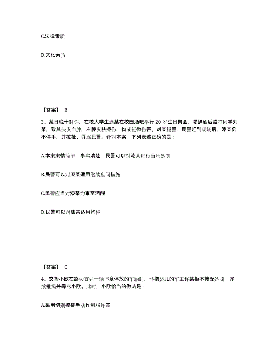 备考2025浙江省舟山市公安警务辅助人员招聘全真模拟考试试卷A卷含答案_第2页