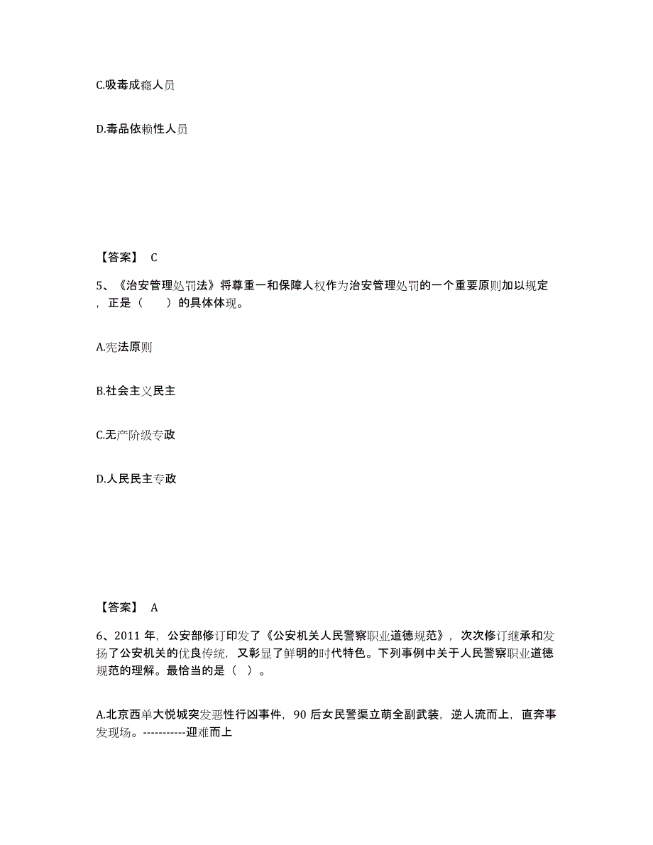 备考2025湖南省怀化市新晃侗族自治县公安警务辅助人员招聘考前冲刺试卷A卷含答案_第3页