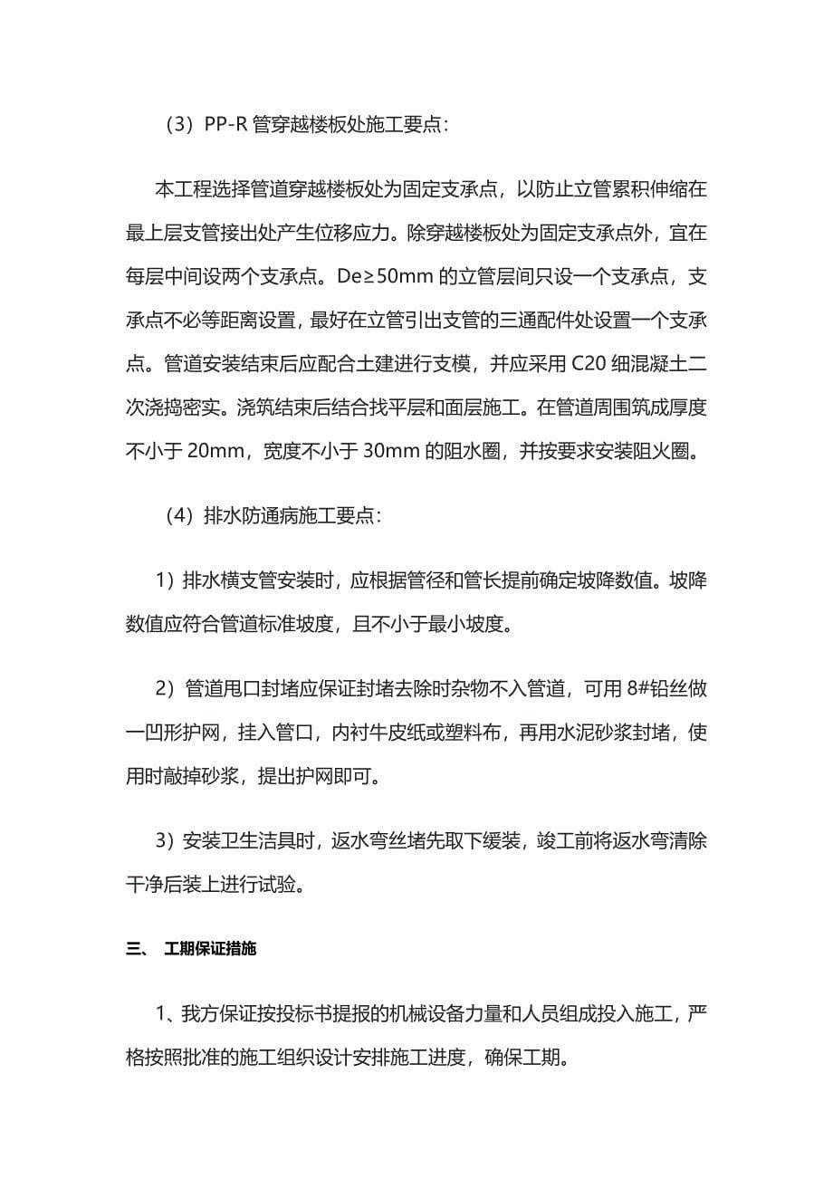 旧房改造项目暖通工程施工方案全套_第5页