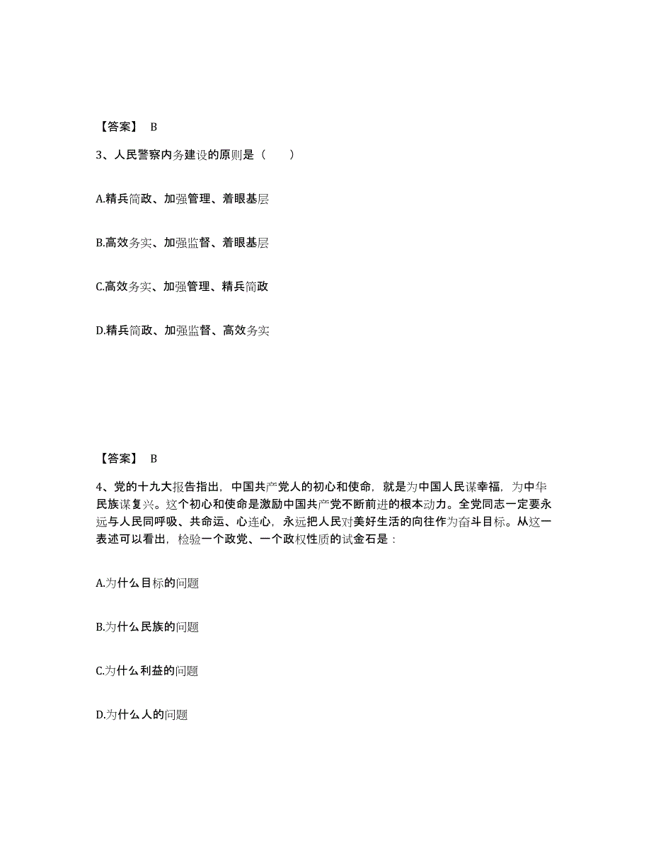 备考2025辽宁省丹东市振兴区公安警务辅助人员招聘题库练习试卷A卷附答案_第2页