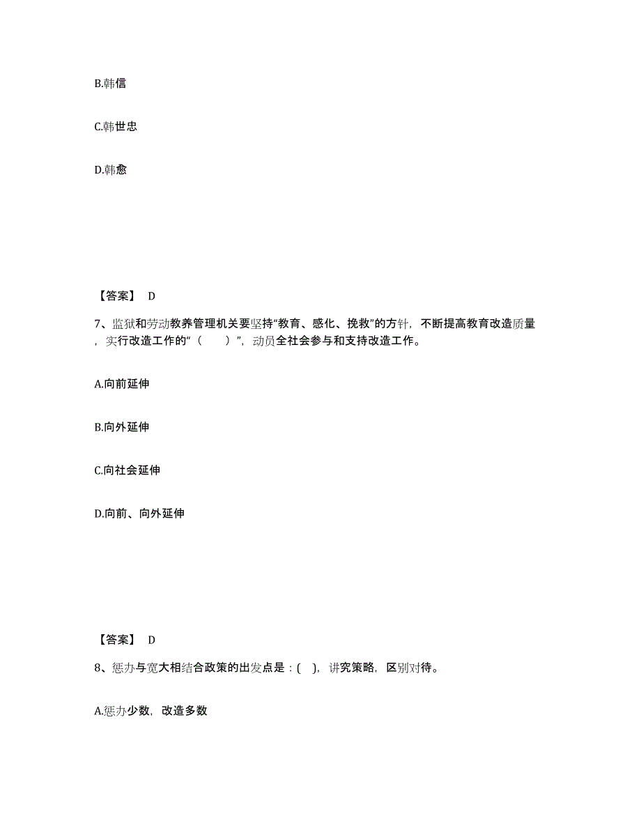 备考2025福建省泉州市晋江市公安警务辅助人员招聘能力提升试卷A卷附答案_第4页