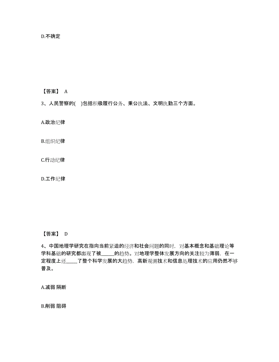 备考2025河南省南阳市方城县公安警务辅助人员招聘综合检测试卷A卷含答案_第2页