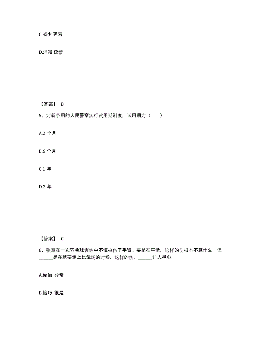 备考2025河南省南阳市方城县公安警务辅助人员招聘综合检测试卷A卷含答案_第3页