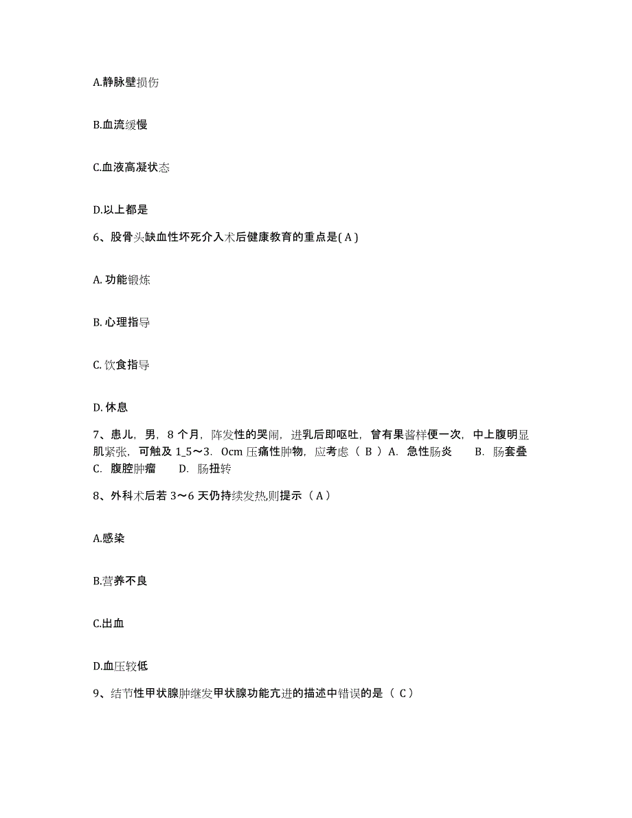 备考2025北京市北京世纪坛医院护士招聘模考预测题库(夺冠系列)_第2页