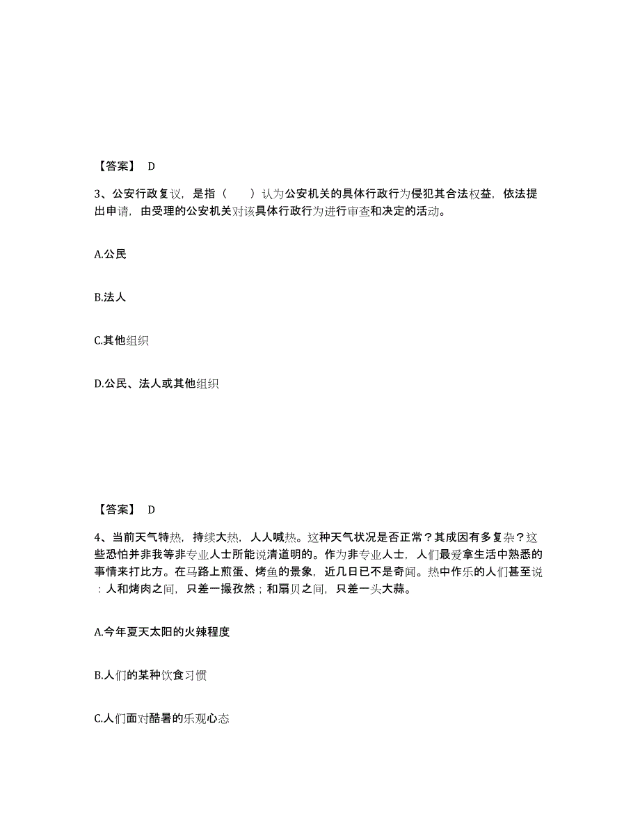 备考2025湖南省湘西土家族苗族自治州凤凰县公安警务辅助人员招聘模考预测题库(夺冠系列)_第2页