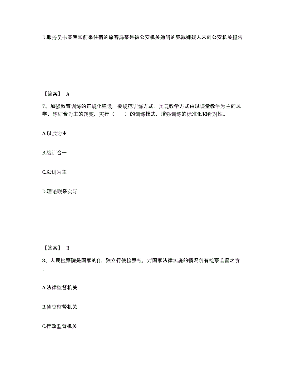 备考2025浙江省温州市公安警务辅助人员招聘典型题汇编及答案_第4页